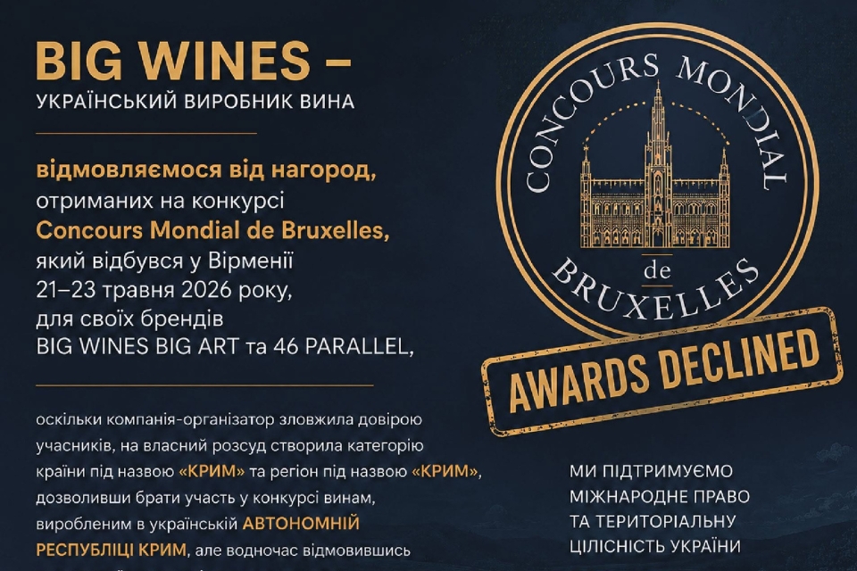 Cantina rifiuta medaglie Concours Mondial de Bruxelles 2026 big wines parallel 46 vini ucraini cmb armenia